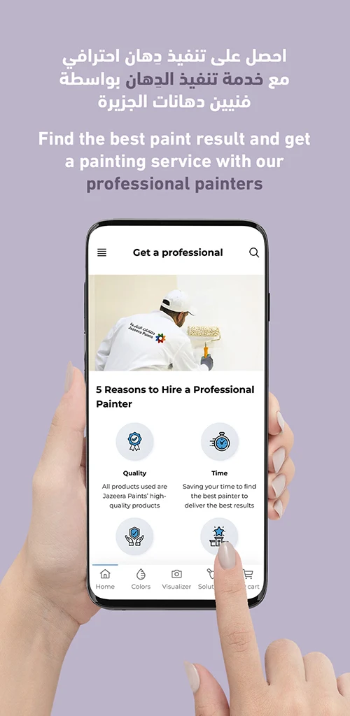 Jazeera Paints screenshot