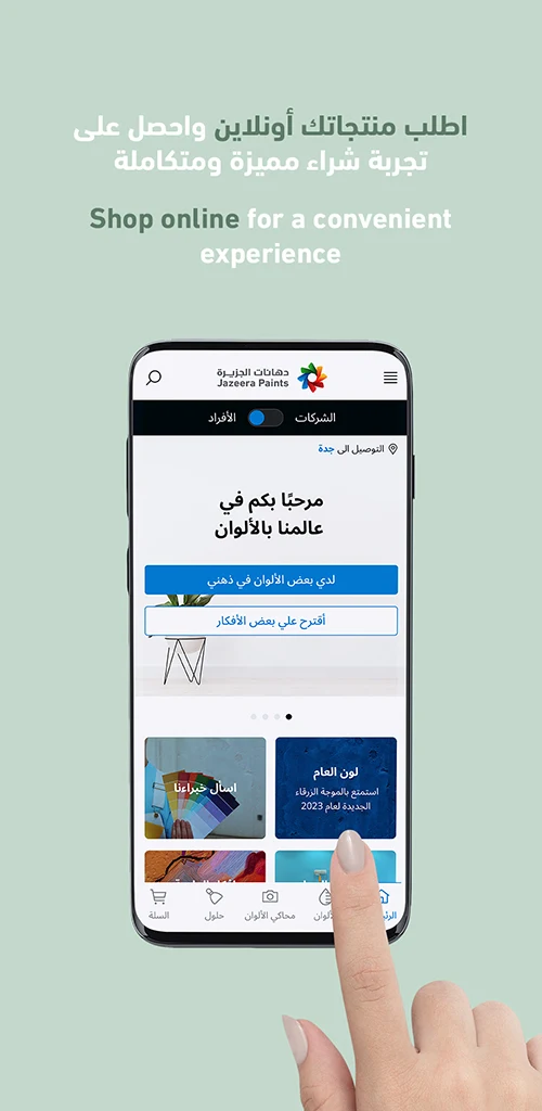 Jazeera Paints screenshot